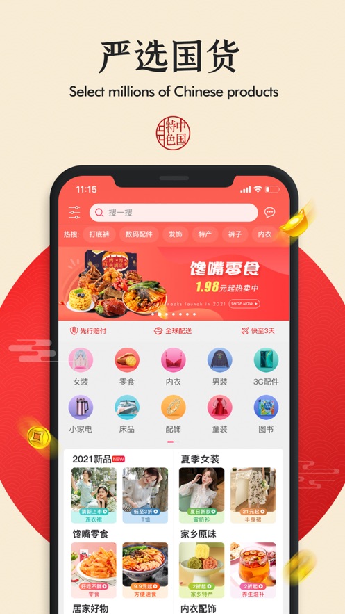 国货严选app安卓版下载 v1.0.0