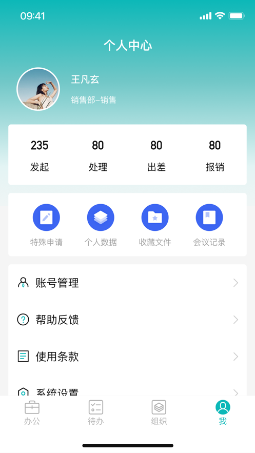 帝奥OA办公软件官方版 v1.0