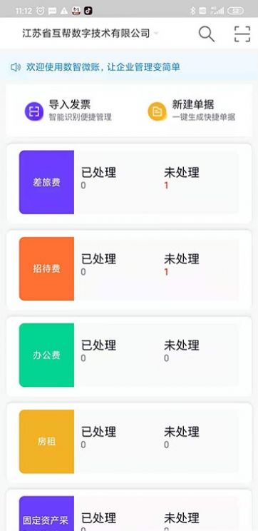 数智易帐app手机版下载 v1.1