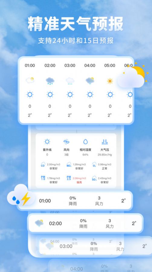 知心每日天气预报app手机版下载 v2.0.5