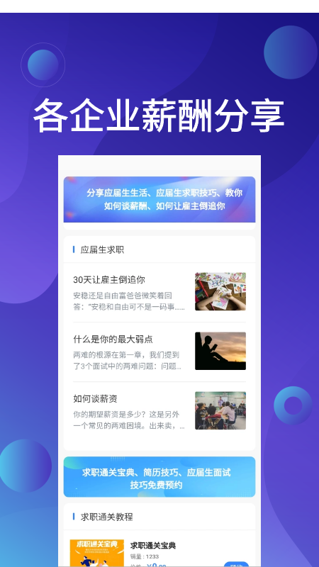 应届生招聘app官方下载 v1.0