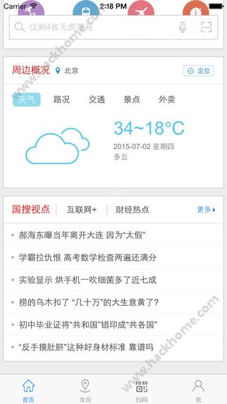 中国搜索IOS手机版app v5.3.3