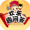 欢乐趣问答官方手机版下载 v1.0.7