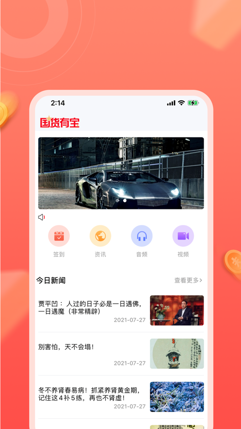 百姓国货多有宝app下载安装签到最新版 v1.0