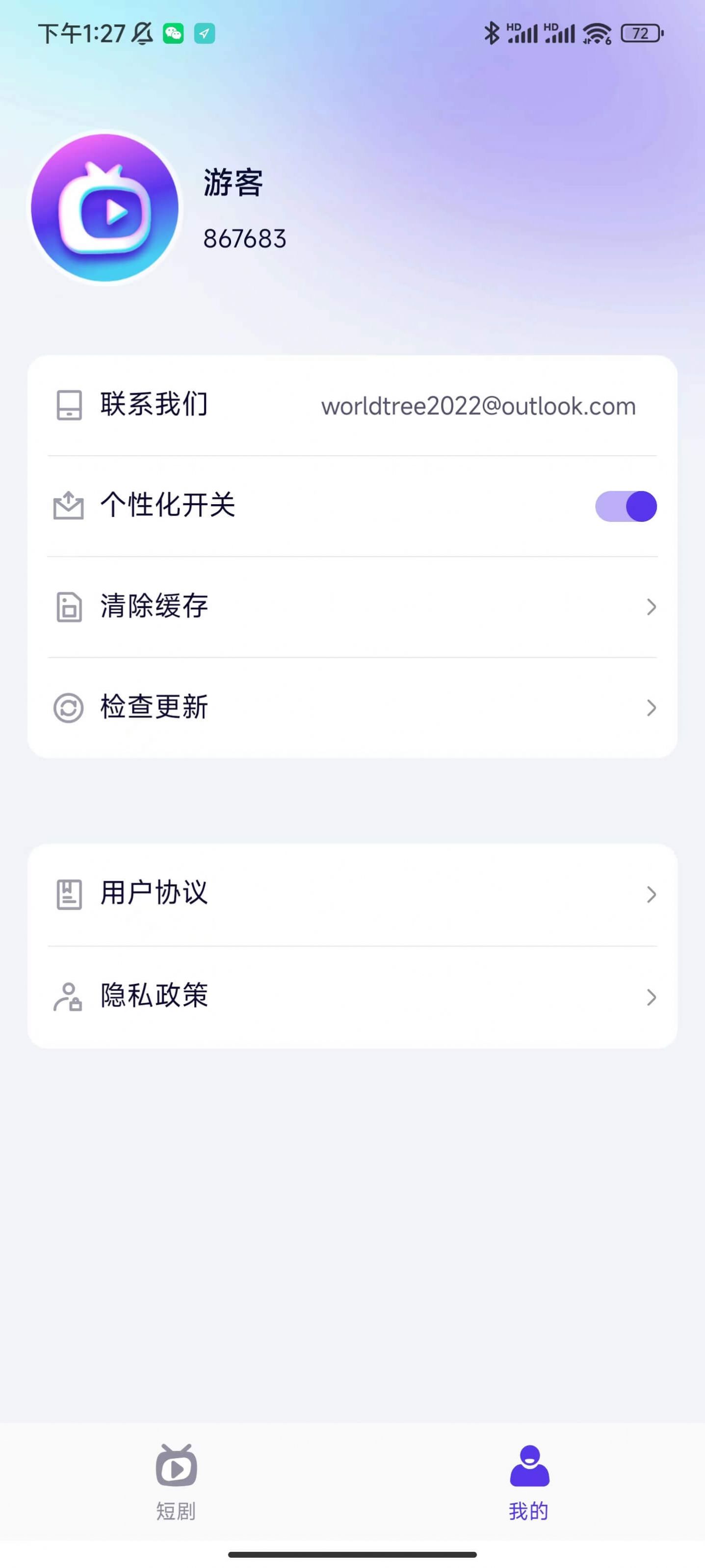 指尖短剧免费版app下载 v1.1.0