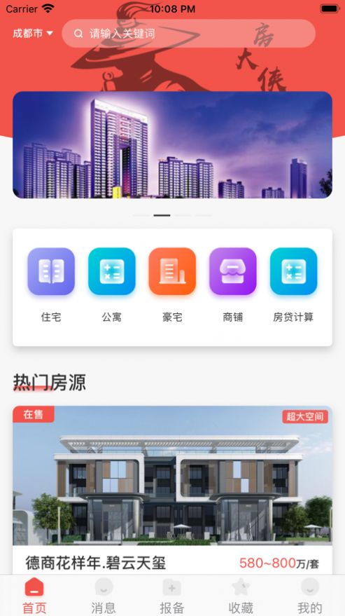 房大侠app软件下载 v1.0.4