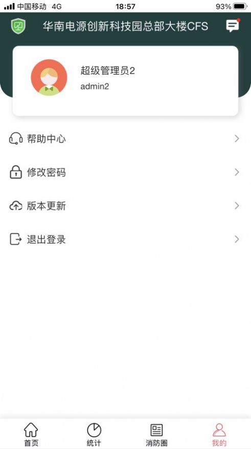 智慧消防app学习官方版 v1.0.7