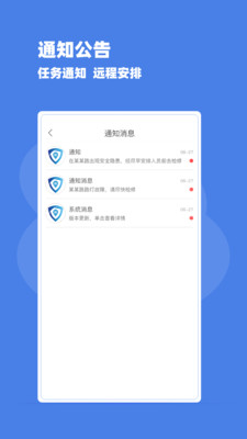 网格巡防app官方软件下载 v1.0