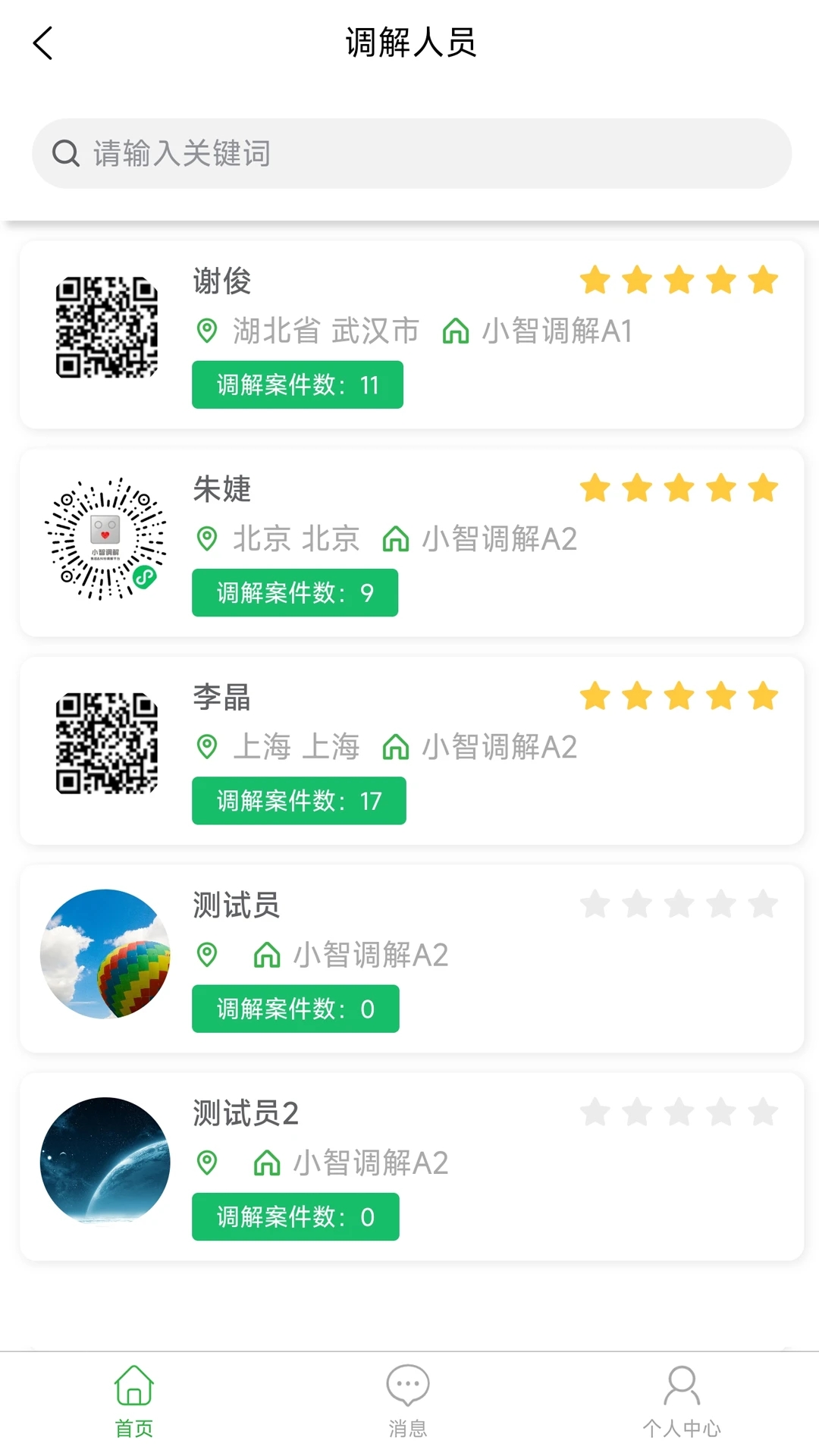 小智调解法律咨询app下载 v1.1