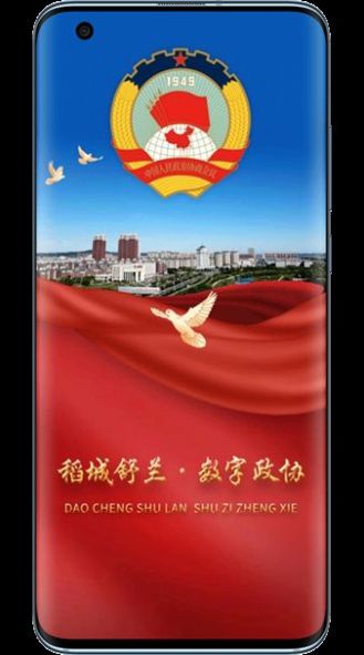 稻城舒兰数字政协办公app下载 v1.0.04