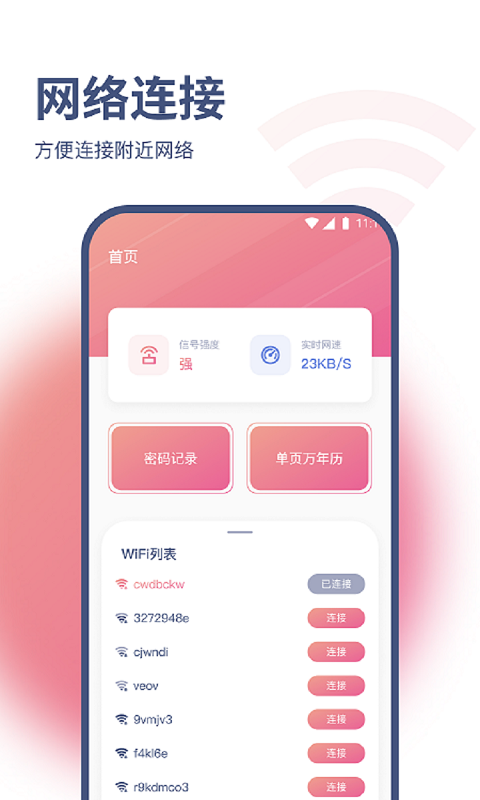 蝴蝶网络精灵app手机版下载 v1.0.0