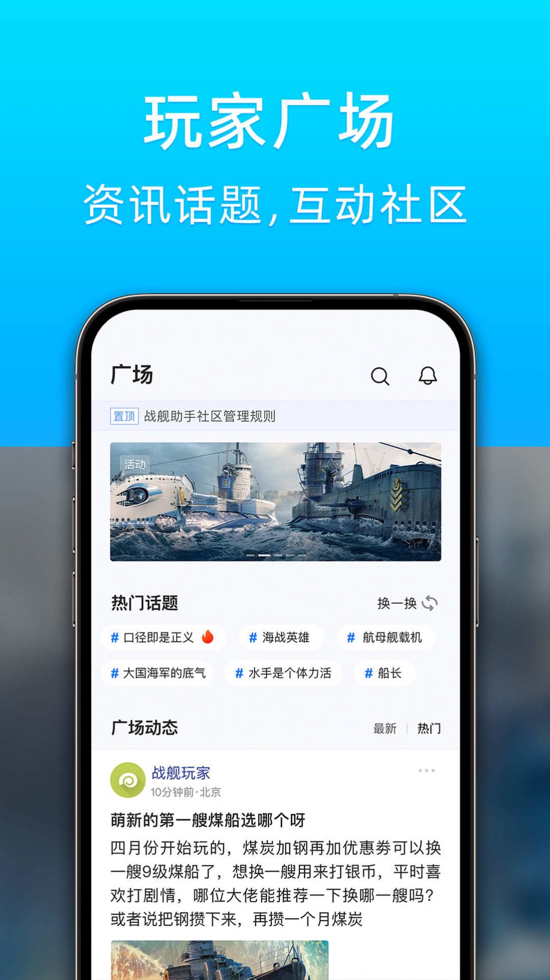 战舰助手游戏助手下载 v1.0.0075