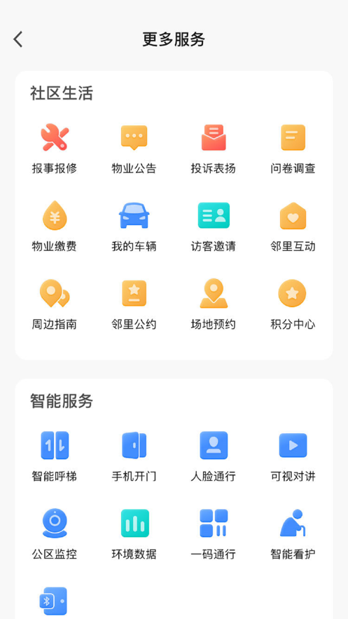 数智Home智能家居app下载 v1.0.0