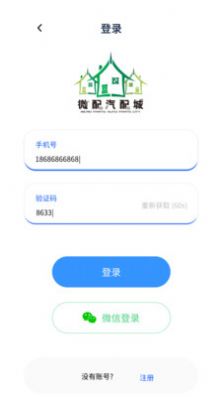 微配汽配城app手机版下载 v1.35