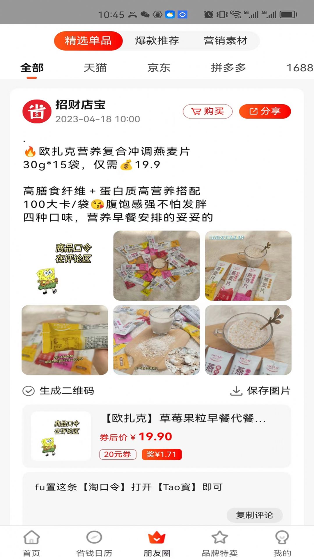 招财店宝购物app官方版图片2