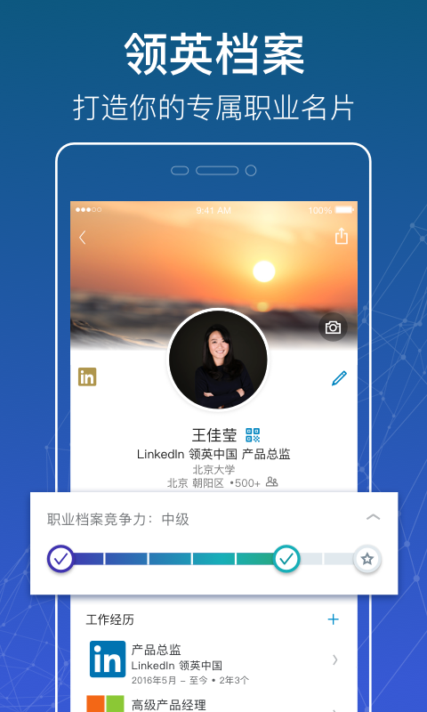 领英苹果手机版APP（LinkedIn） v6.1.2