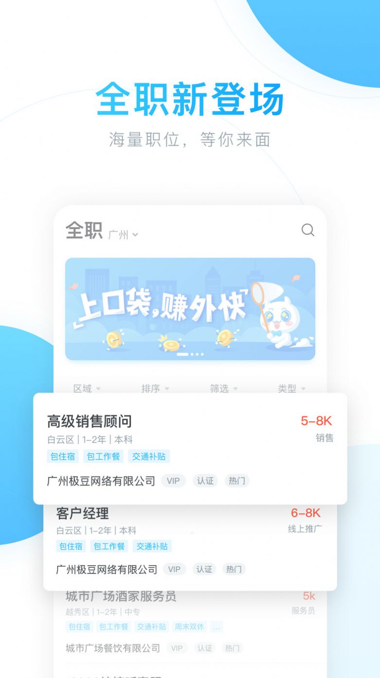 薪青年招聘app软件下载 v5.4.0