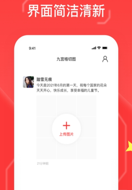 九宫图制作软件app下载