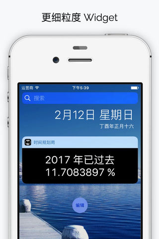 时间规划局app安卓版软件 v7.2