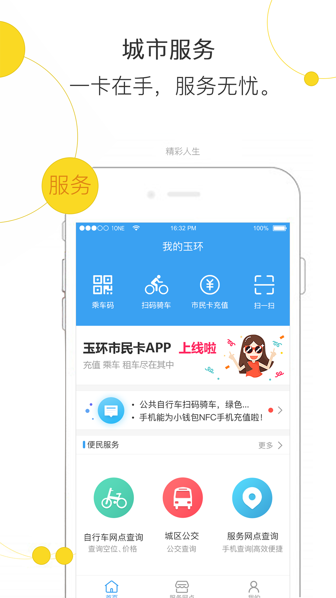 便民玉环app苹果版 v3.2.1