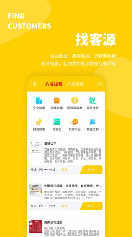 八戒客源营销助手app下载 v1.0.1