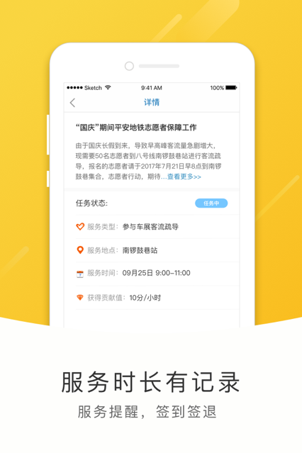 北京平安地铁志愿者v1.3.4app最新版下载