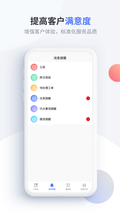 渠易宝业务助手app下载安装图片1