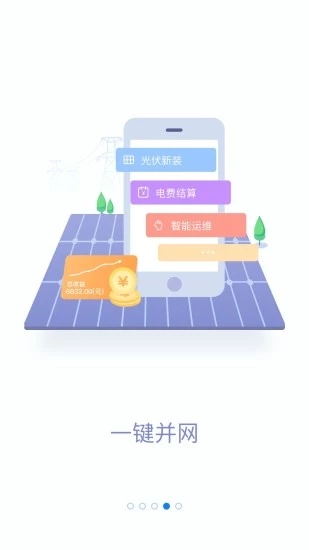 网上国网app下载安装免费版 v3.0.0