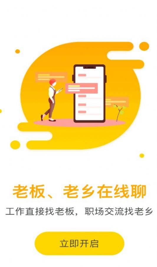 店长招聘app官方版图片1