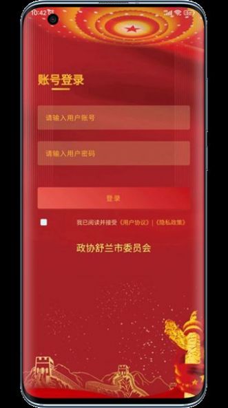 稻城舒兰数字政协办公app下载 v1.0.04