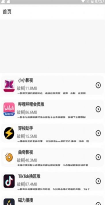 稚初软件库官方app v1.2