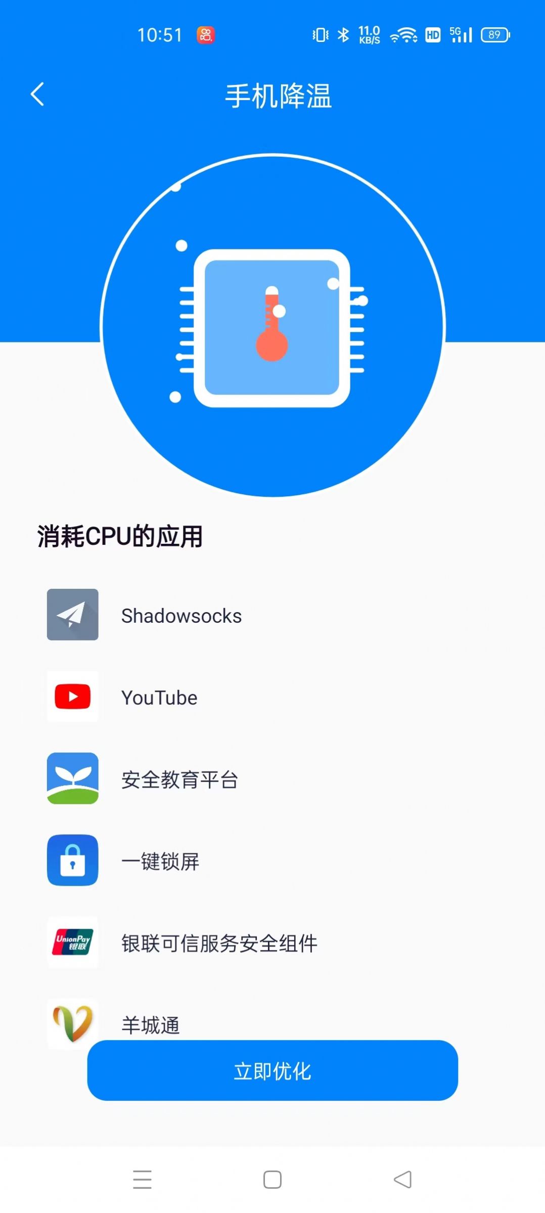 无敌小管家内存清理app官方版下载 v1.0.0