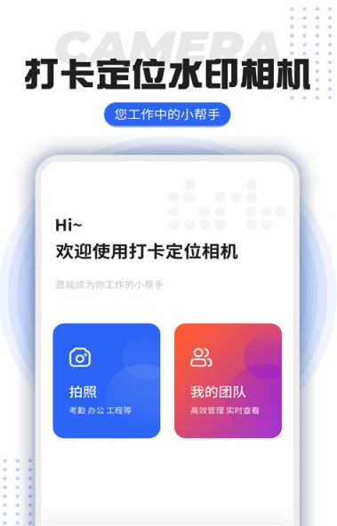 打卡定位相机app软件官方下载 v3.3.5