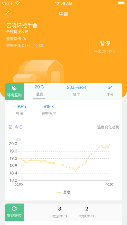 云晓智慧牧场app官方下载 v1.2