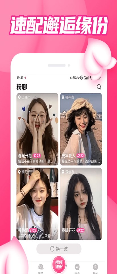 粉聊交友软件安卓下载 v1.4.8