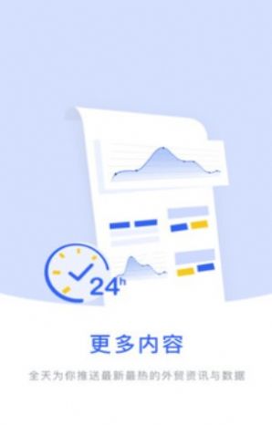 外贸头条app官方下载 V 1.0.0