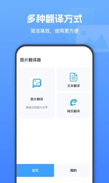 图片翻译器app手机版 v1.0.0.0