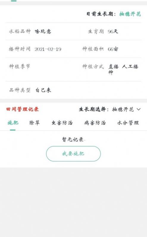 种稻得稻app官方下载图片1