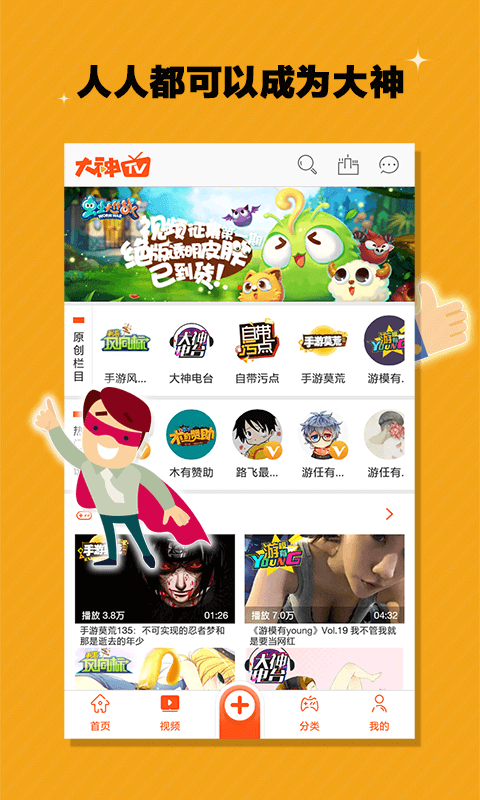 大神互动app下载手机版 v2.7.7