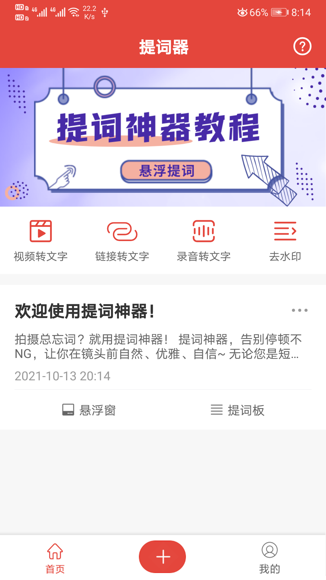 提词神器app安卓版下载 V2.0.1