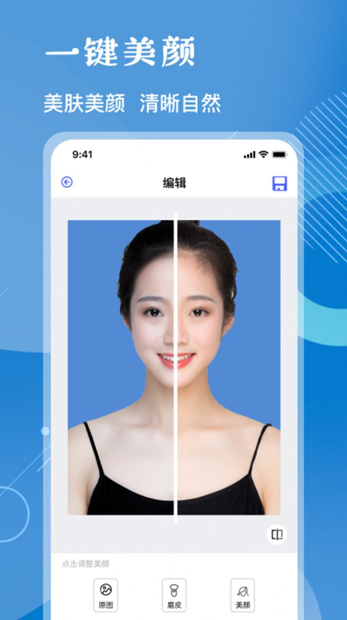 证件照免费制作大师app官方版下载 v1.0.4