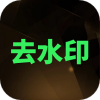 去水印XM app官方版下载 v1.8.0