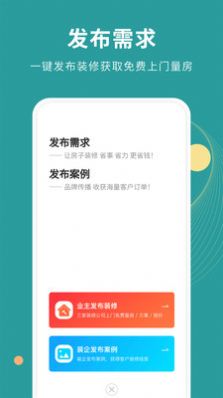 好装修app手机版下载 v1.0.0