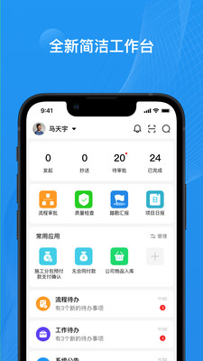 宝能EPC办公app下载 v1.1