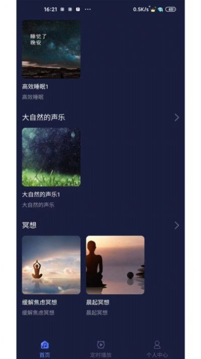 薇助眠软件官方下载 v1.23.0811