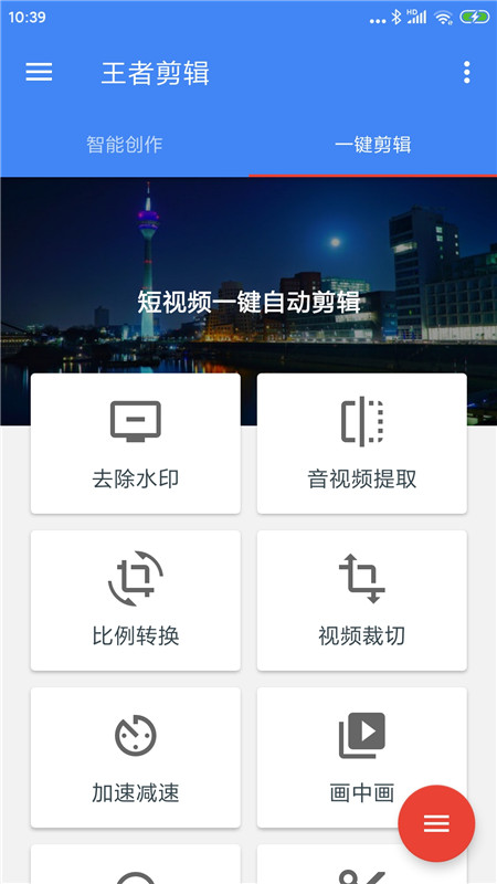 王者剪辑App安卓版下载 v6.6.6