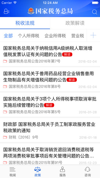 国家税务总局官网客户端app v1.3.5