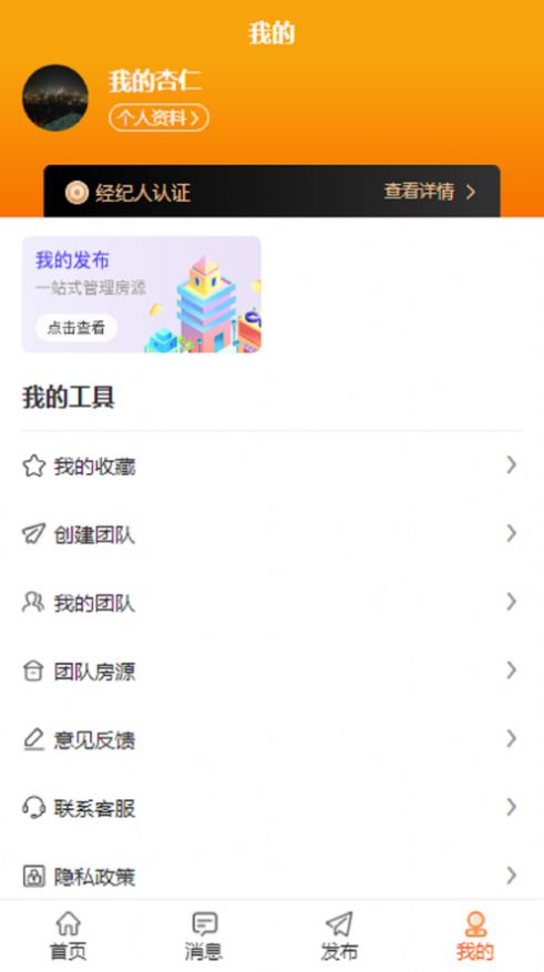 百米找房APP免费下载手机版 v1.0