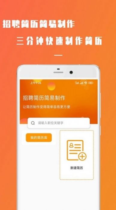 简易简历模板免费软件app下载 v23.02.17