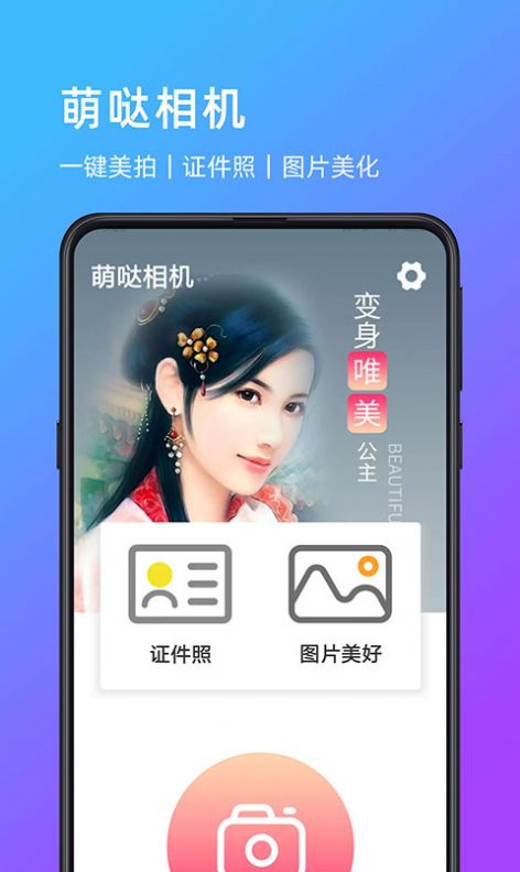 萌哒相机app最新版下载 v1.0.1